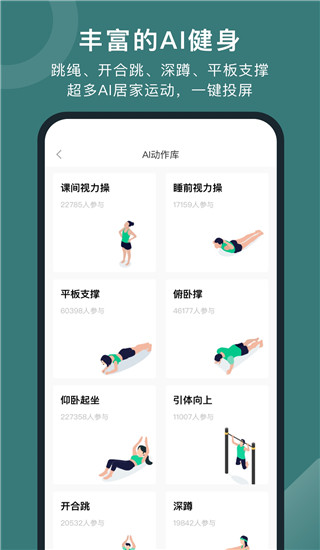 悦动圈计步器app截图2