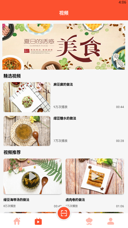 完美厨房学做饭截图2