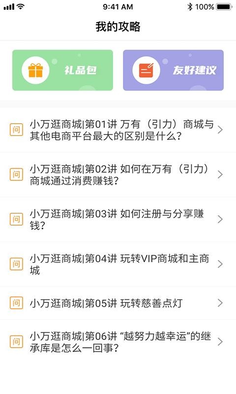 万有引力app