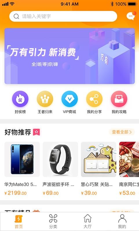 万有引力app截图2