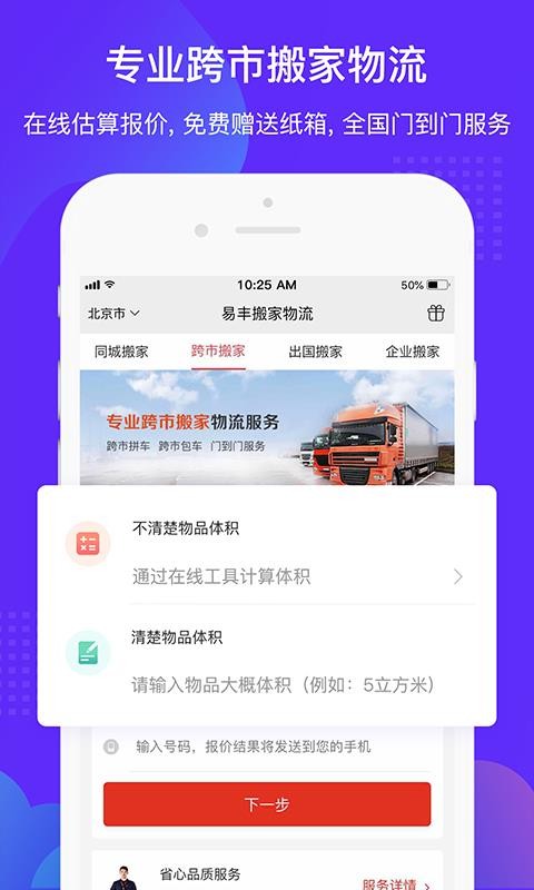 易丰搬家物流截图3