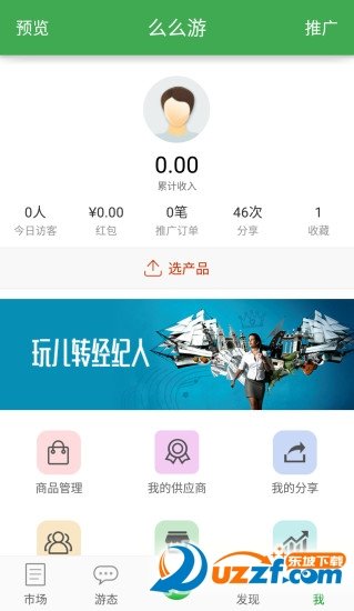 爱信游(旅游营销)截图2