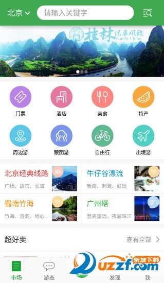 爱信游(旅游营销)截图3