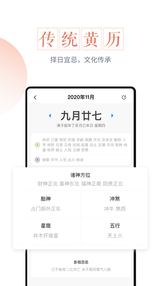 最美万年历app截图4