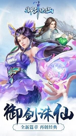御剑诛仙ol