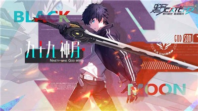 黑月果盘版