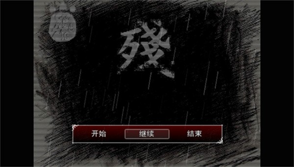 熊出没之残手机版