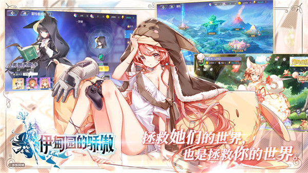伊甸园的骄傲手游图2