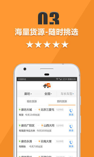 货运宝司机端图1