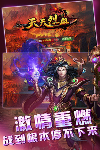 天天烈血内购版