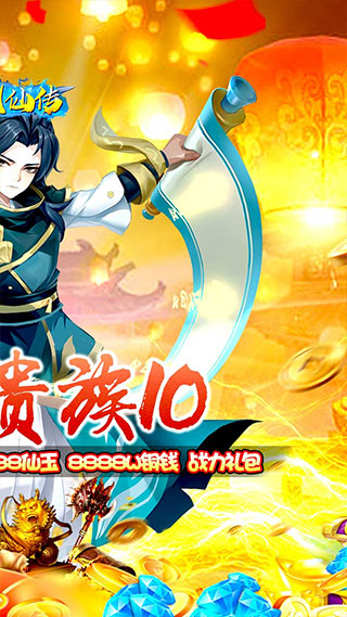 幻剑仙传bt版果盘版图5
