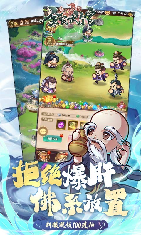 全民武馆-登陆送100连抽