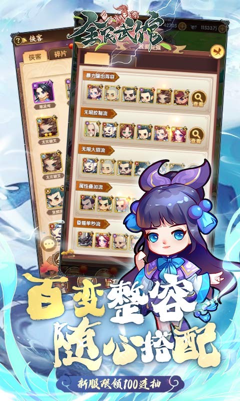 全民武馆-登陆送100连抽