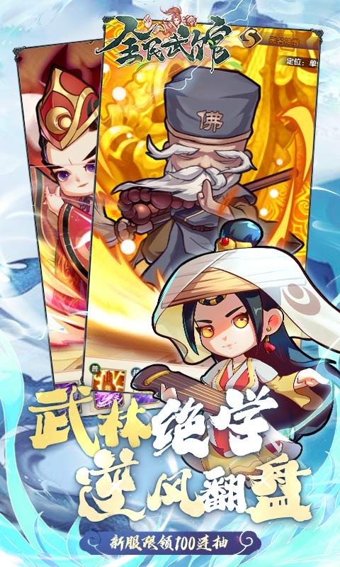 全民武馆-登陆送100连抽图3