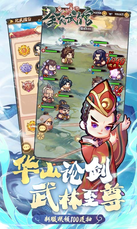 全民武馆-登陆送100连抽图4