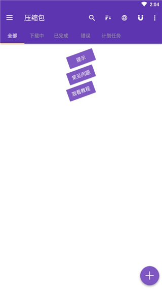 IDM+付费版图5