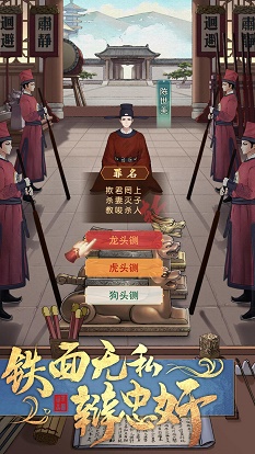 开封有个包青天手游官方版图2