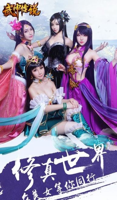 武神传说神魔之战手游官方版图4