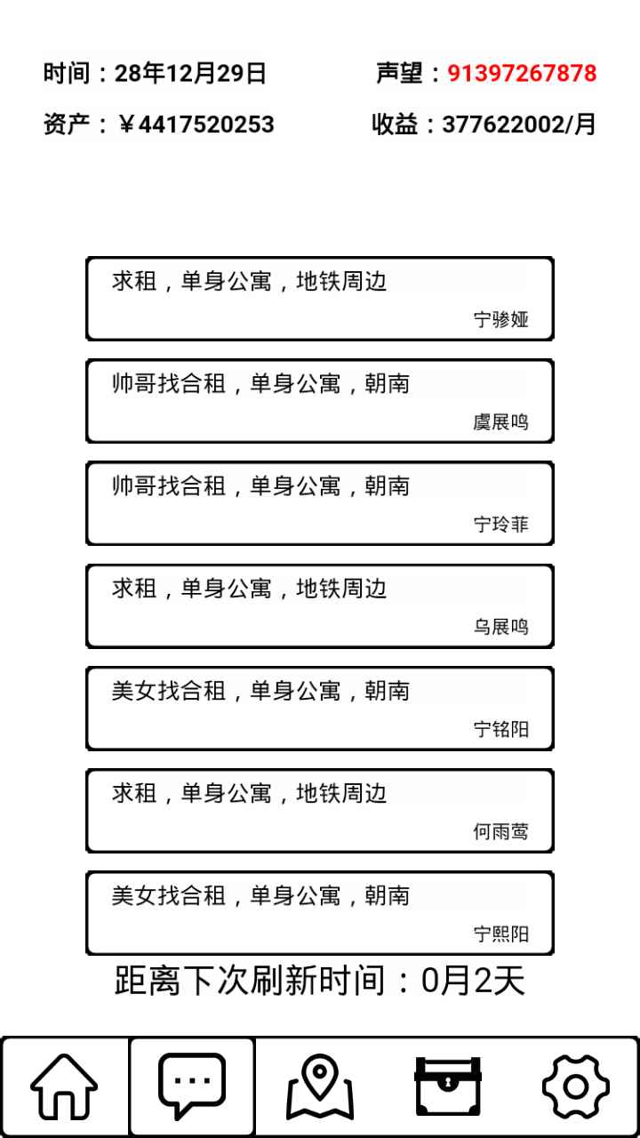 租房大亨破解版图1