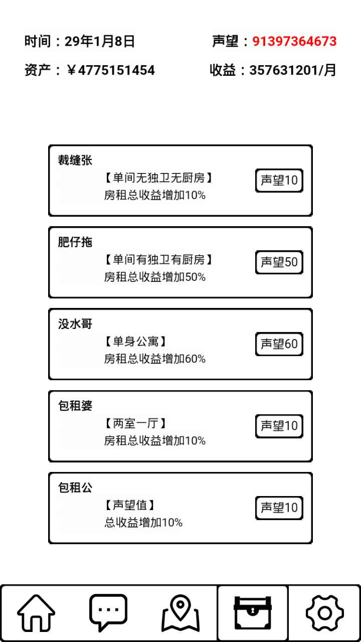 租房大亨破解版图2