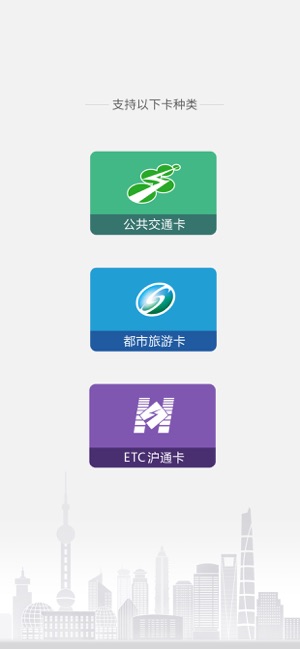 上海交通卡app图3