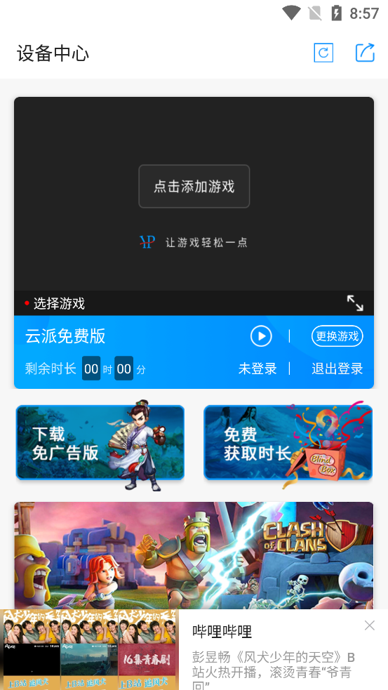 云派免费版手机版图2