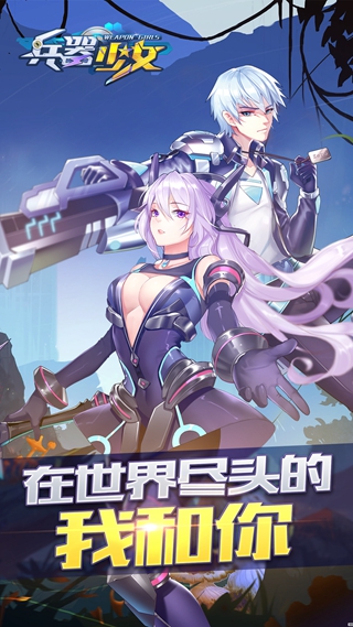 兵器少女变态版图4