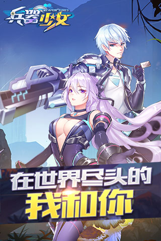 兵器少女变态版图8