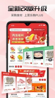 菜乐购Plus图1