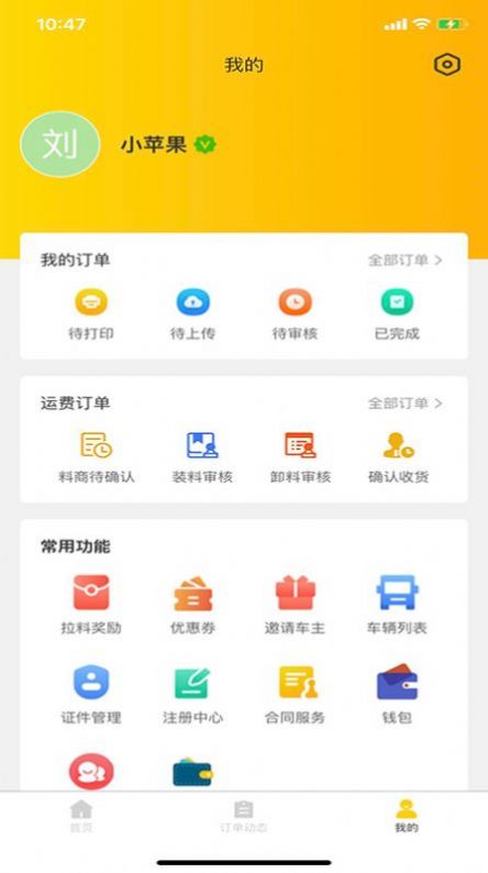 货行千里司机端app图1