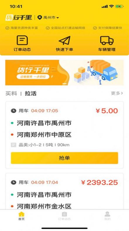 货行千里司机端app图2