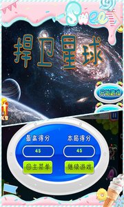 捍卫星球安卓版图1