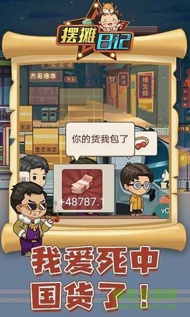 摆摊日记破解版无限钞票图2