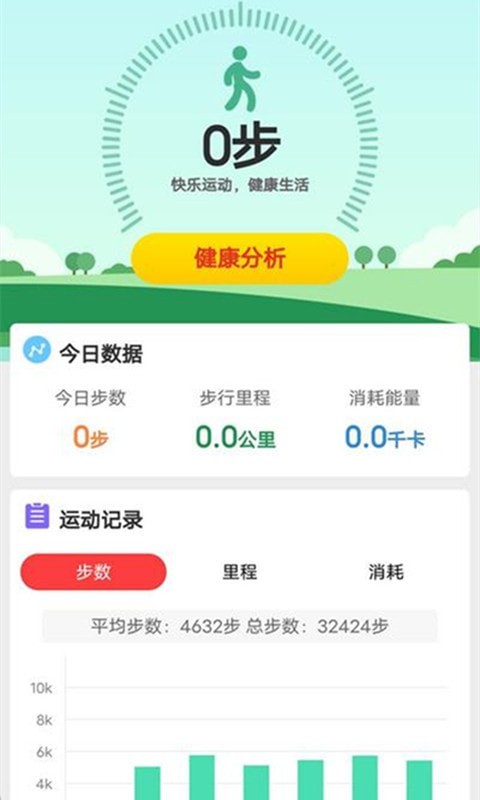 计步有宝最新版图3