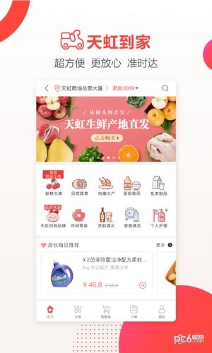 天虹商家版图3