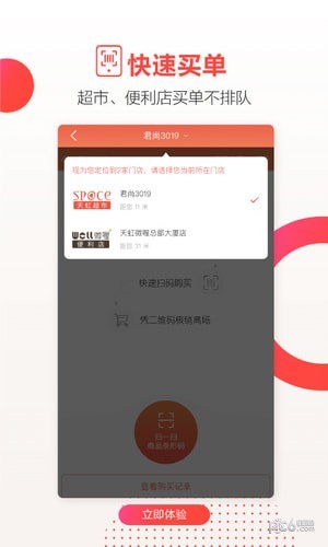 天虹商家版图4