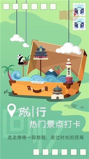 旅行回忆手游图3