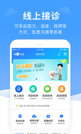 全一e诊用户端图1