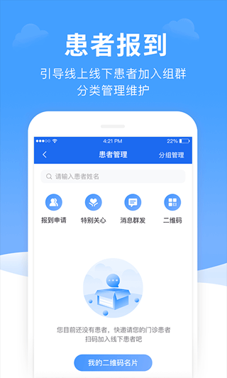 全一e诊用户端图2