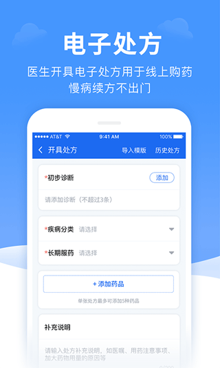 全一e诊用户端图3