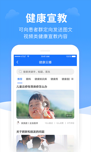 全一e诊用户端图4