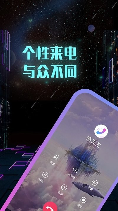 全能来电秀免费版图1