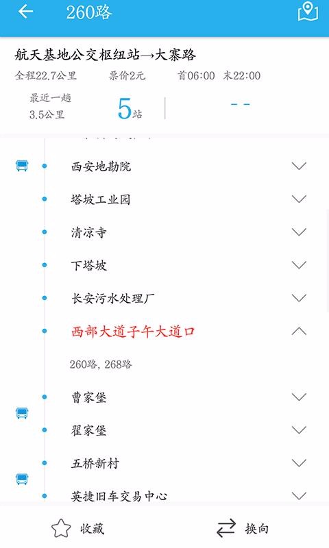 西安公交出行app图2