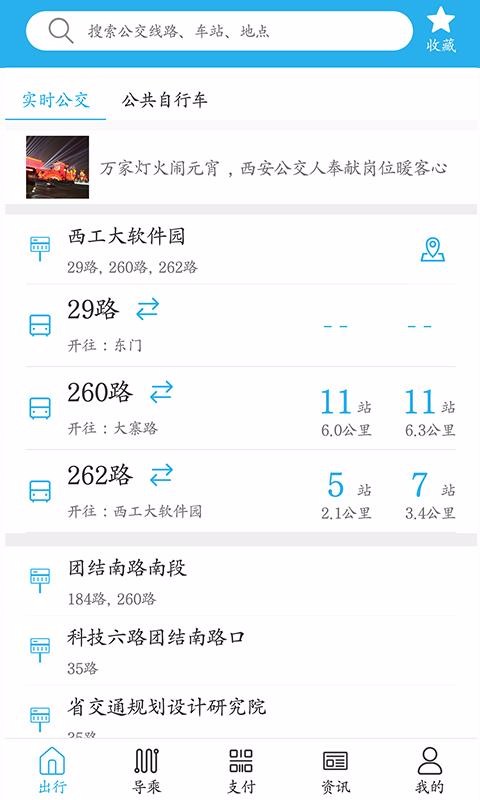 西安公交出行app图3