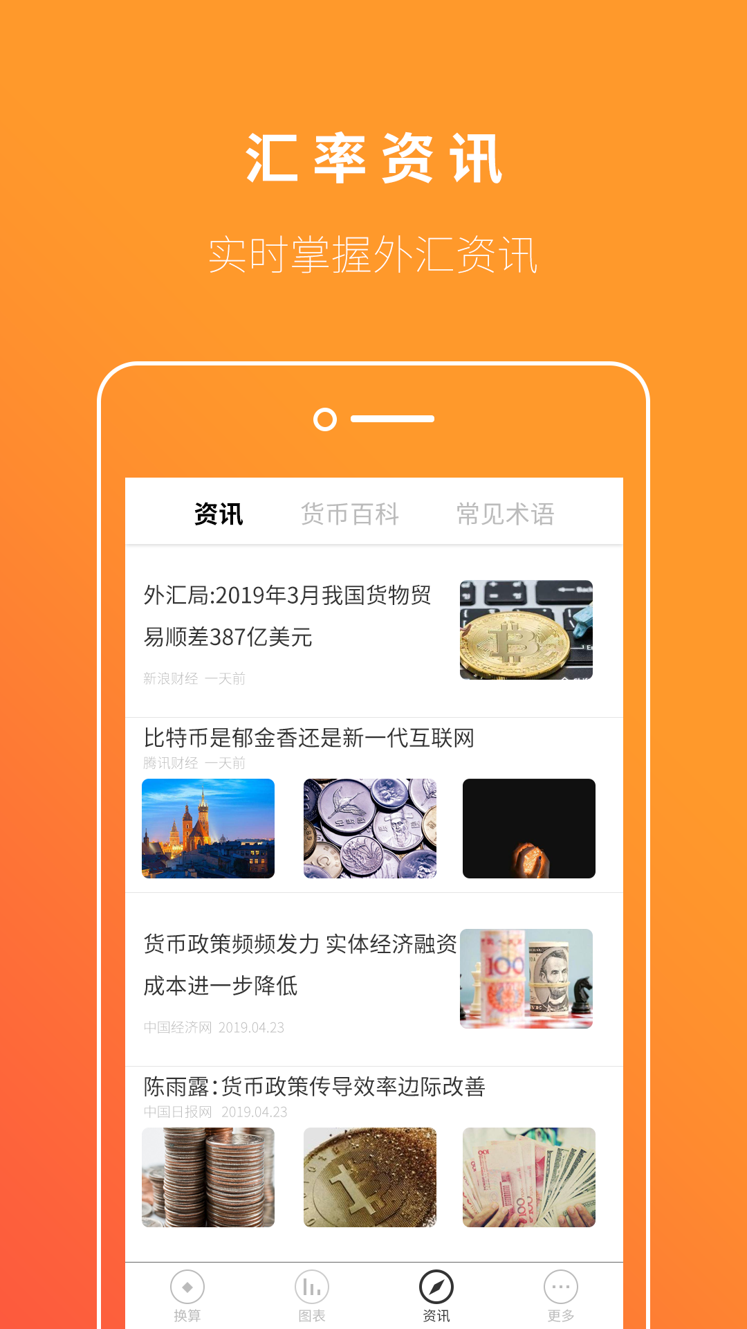 桔子汇率换算图4