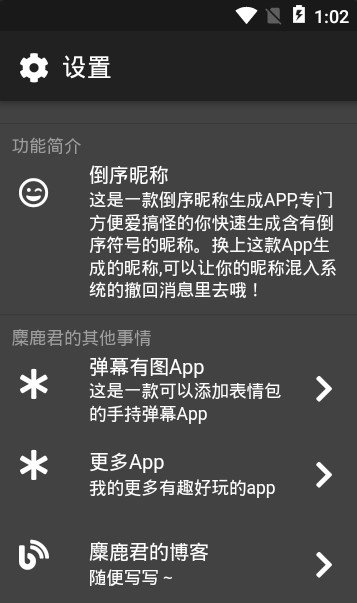 倒序昵称app图2