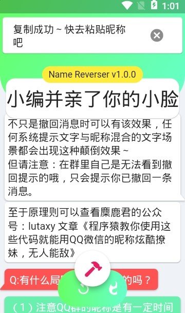 倒序昵称app图3