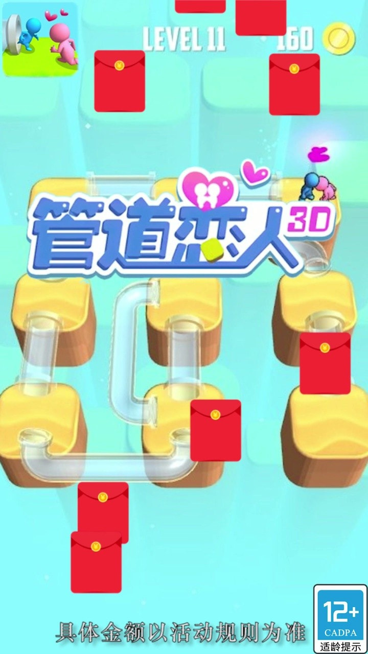 管道恋人3D图3