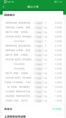 废淘淘回收员图4