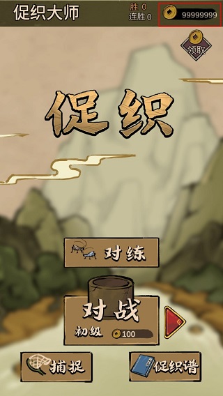 蛐蛐大师破解版图1